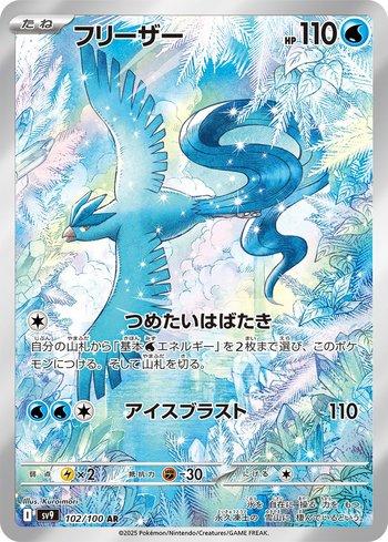Articuno ( JAPONES )
